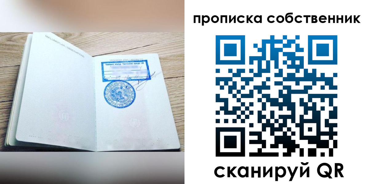 прописка законно в Гусиноозёрске