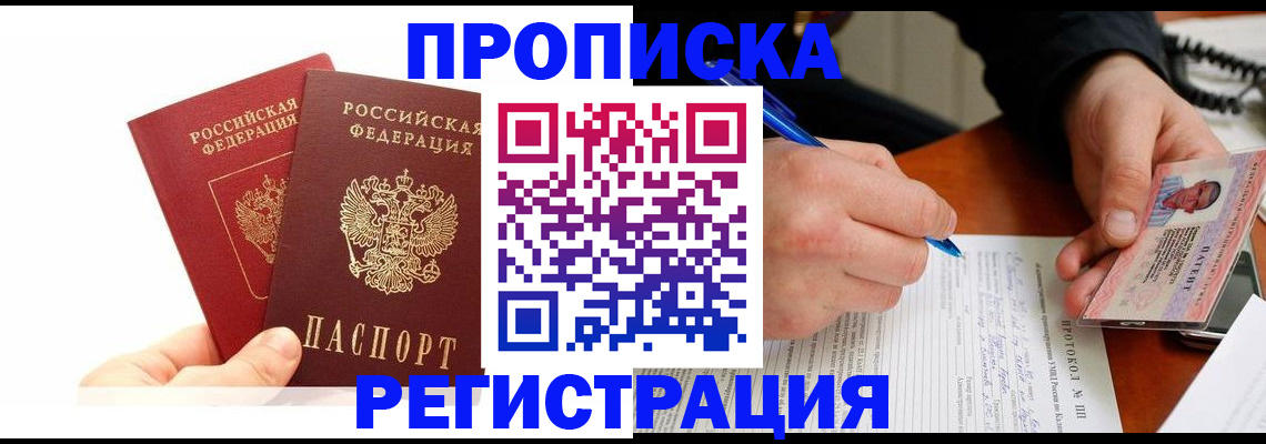 прописка гарантия в Гусиноозёрске