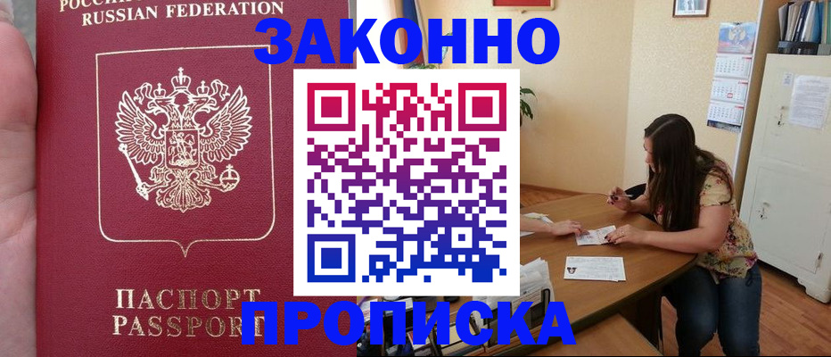 прописка 2025 в Гусиноозёрске