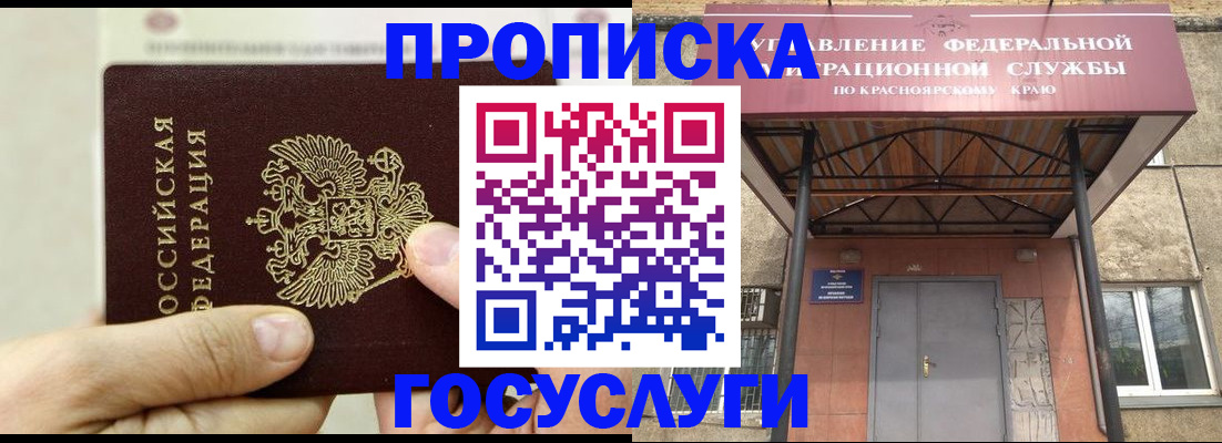 прописка 2025 в Гусиноозёрске